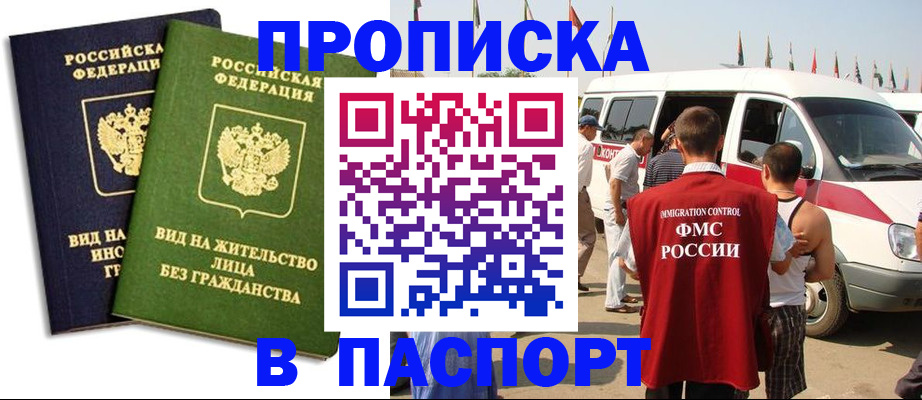 прописка в Ярославле