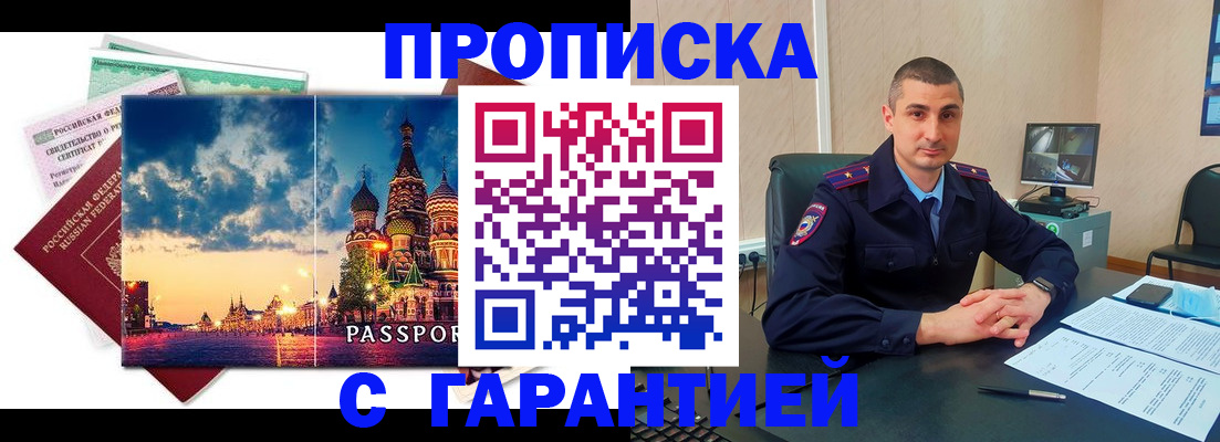 прописка 2025 в Ярославле